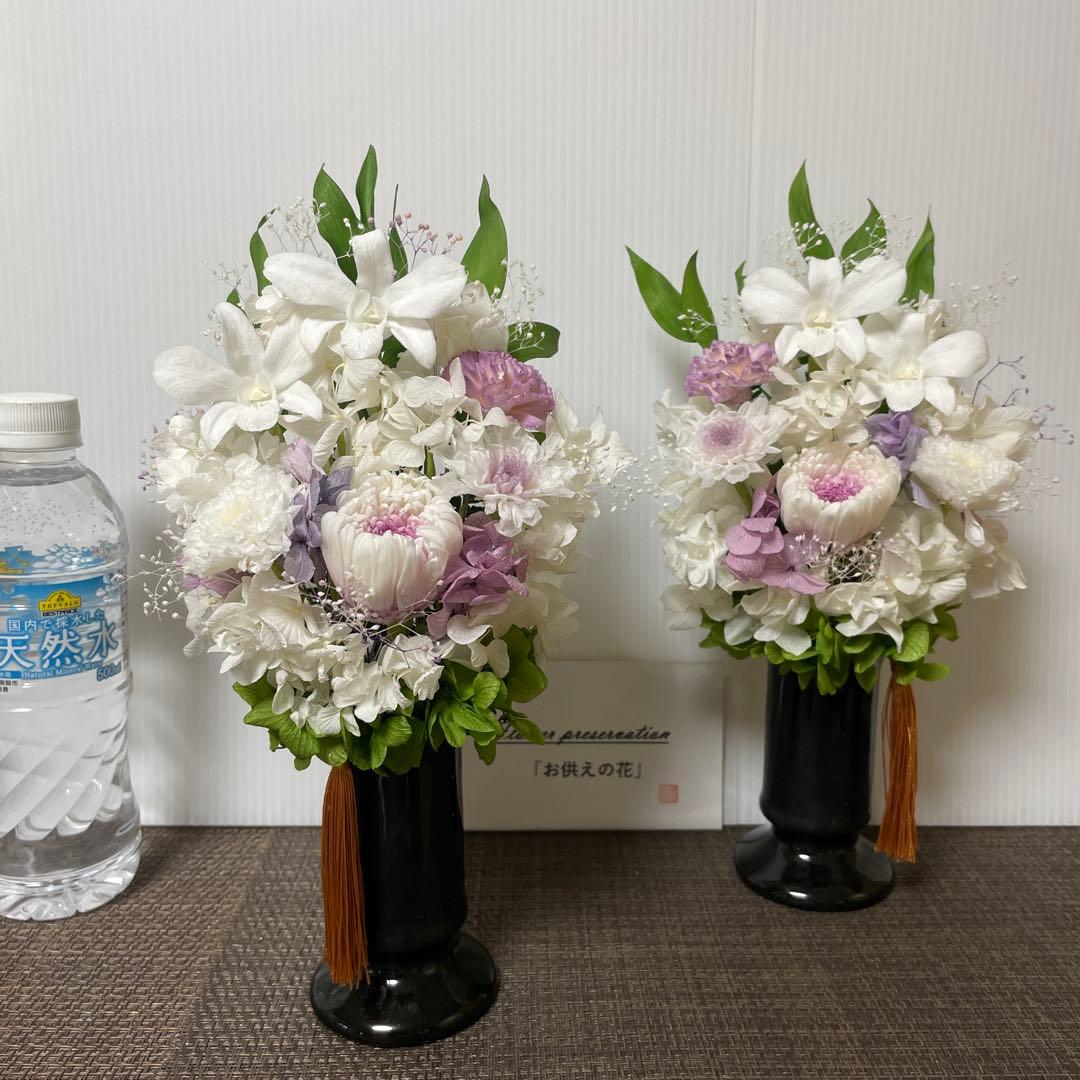 お値下げ　プリザーブドフラワー仏花　お供えの花　花器付一対　タッセル付き