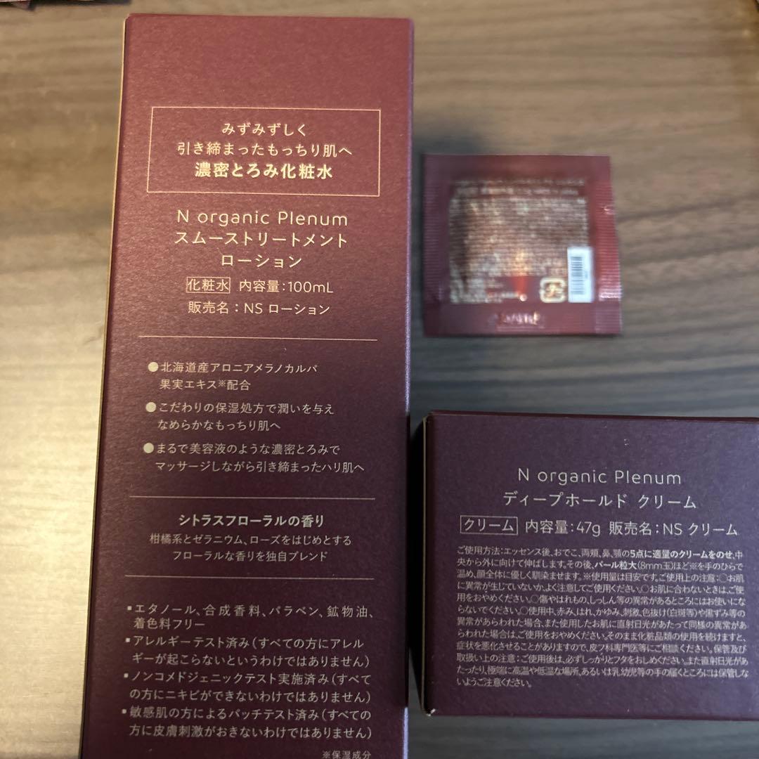 Nオーガニック プレナム ローション クリーム N organic＋オマケ付き❗️