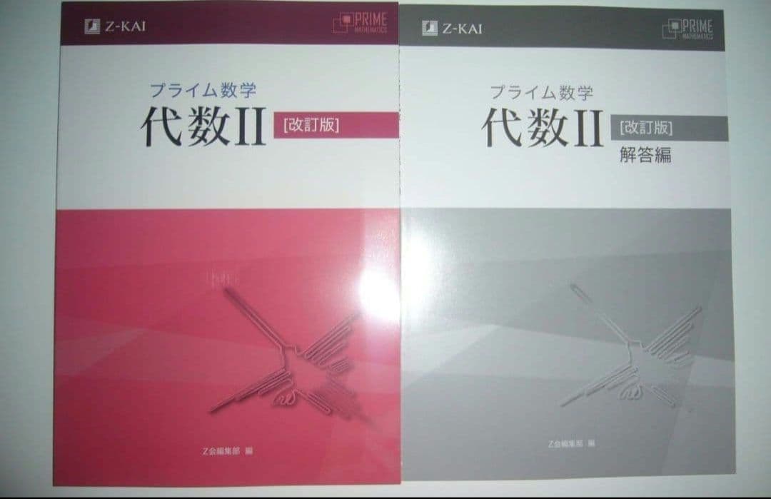 プライム数学　代数 Ⅱ 2