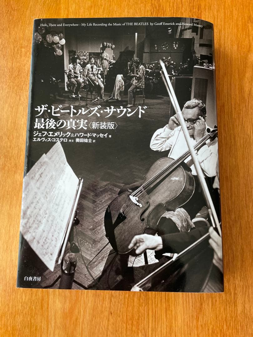 ザ・ビートルズ・サウンド 最後の真実 新装版
