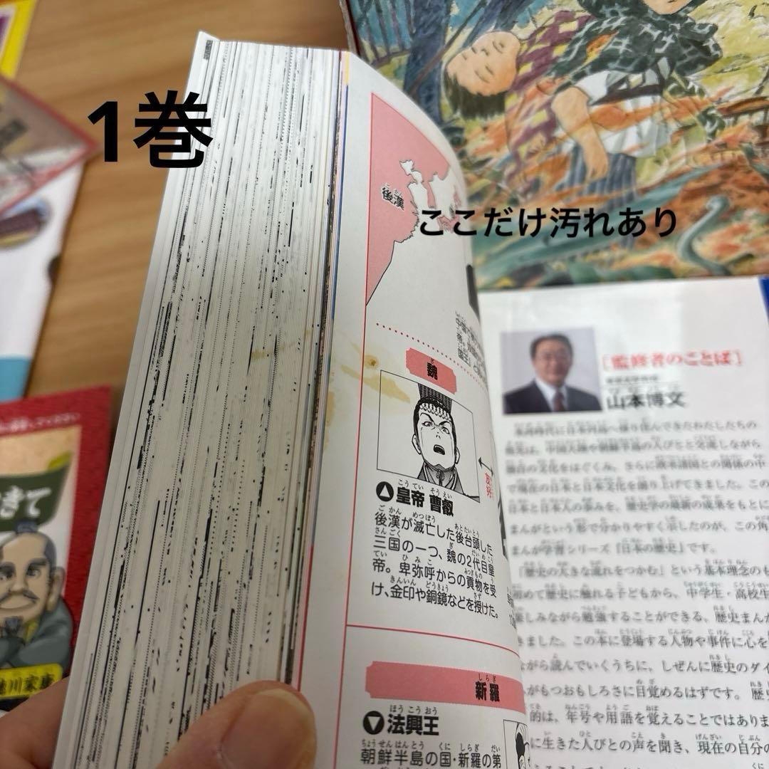 日本の歴史　角川まんが学習シリーズ