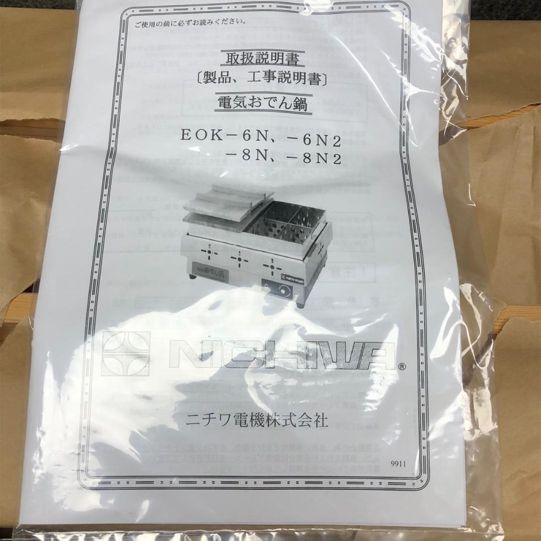 未使用　ニチワ　電気おでん鍋　EOK-6N