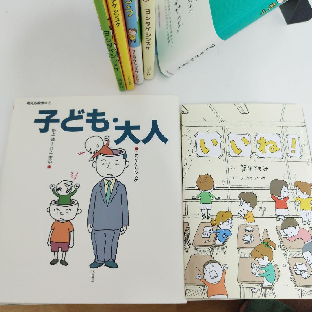 ヨシタケシンスケ　15冊　セレクション