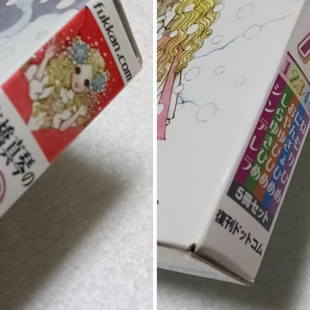 おひめさまえほん 高橋真琴 全5巻 復刊ドットコム 美品