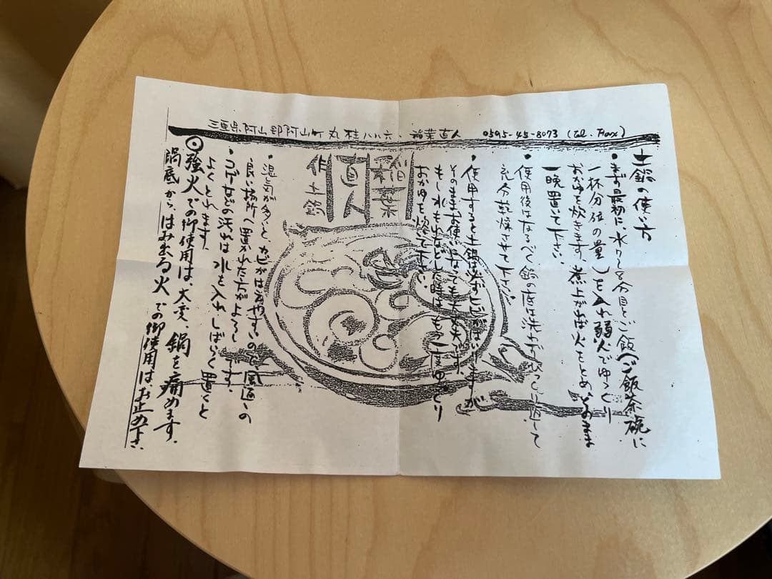 美品　伊賀焼作家　稲葉直人　土鍋