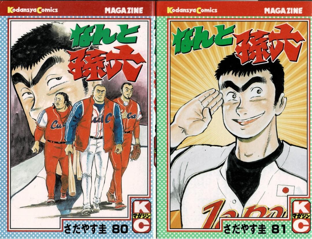①■13冊■「なんと孫六」69～81巻【最終巻】さだやす圭■講談社■