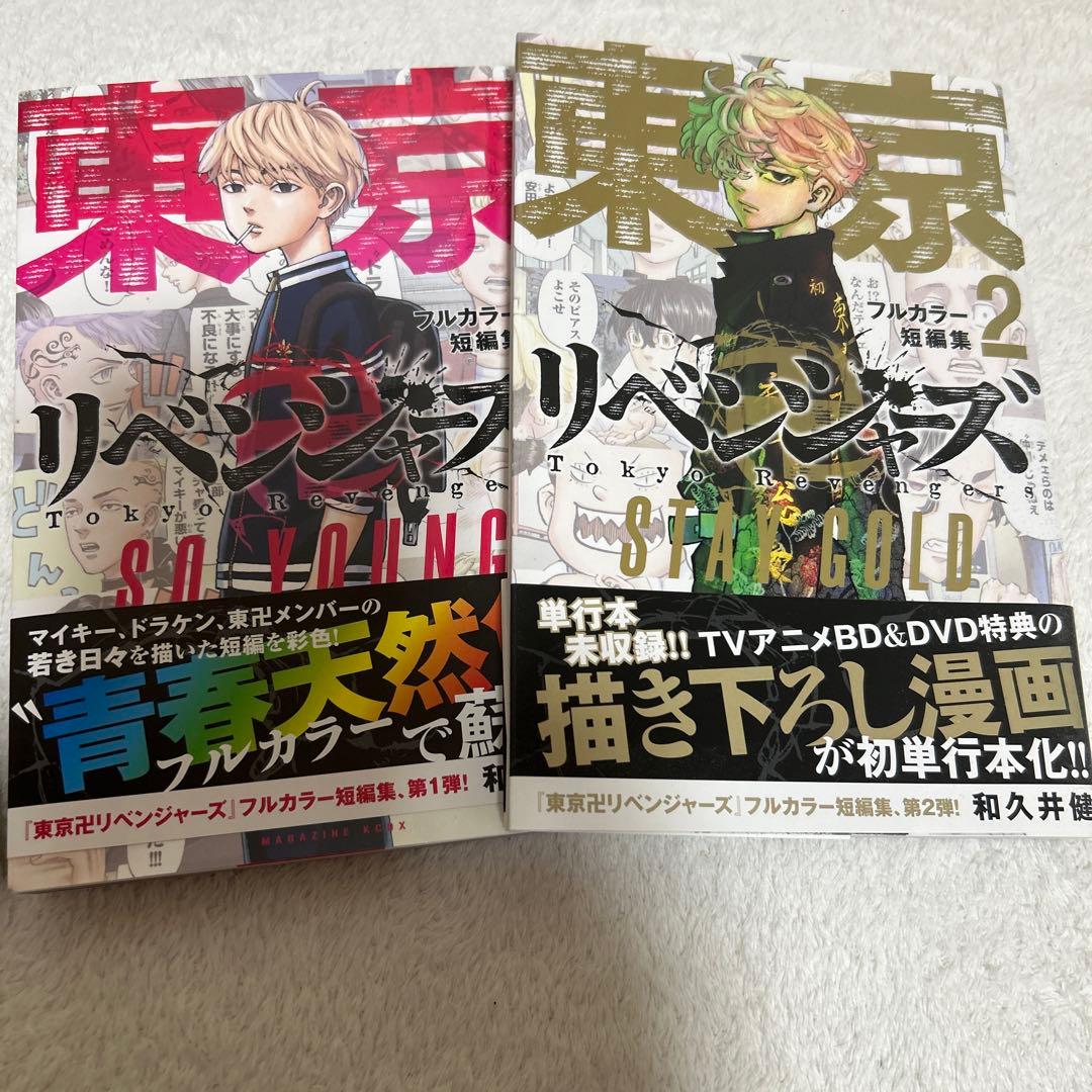 東京リベンジャーズ全巻セット