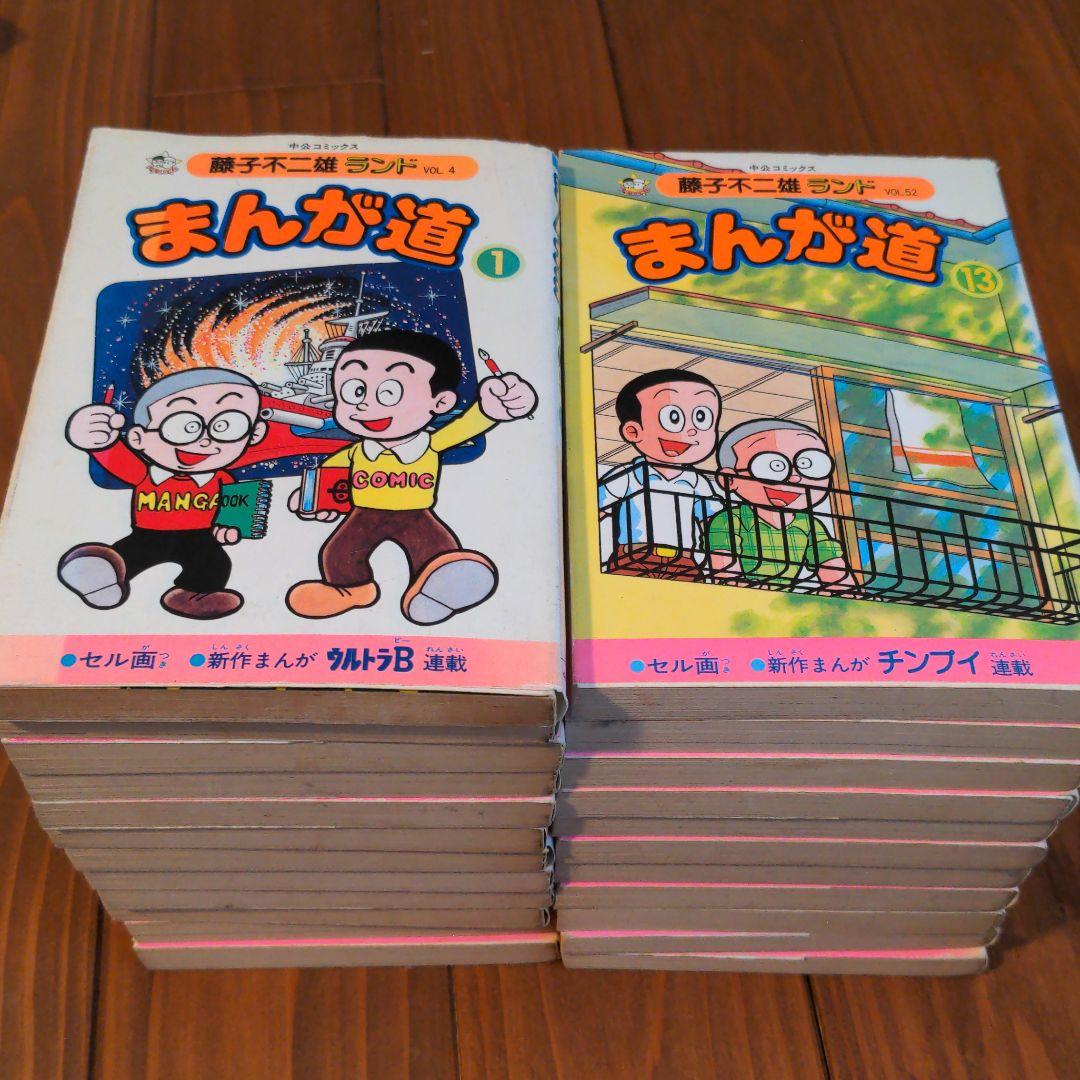 まんが道　全巻セット