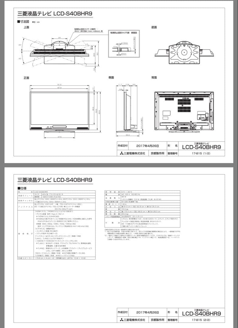 【最終値下げ】三菱電機　液晶カラーテレビ（DVD内蔵）