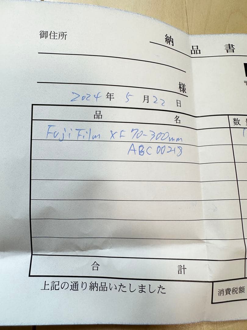 レンズ(ズーム) FUJINON XF70-300mm F4-5.6 R LM OIS WR