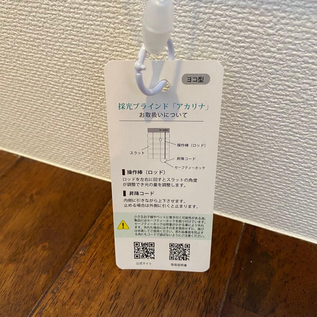 彩光ブラインド　アカリナ　79×184