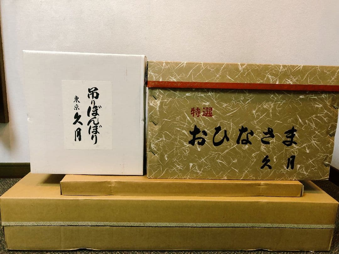 久月【釣りぼんぼり】2段飾り雛人形 ご購入前にご連絡下さい