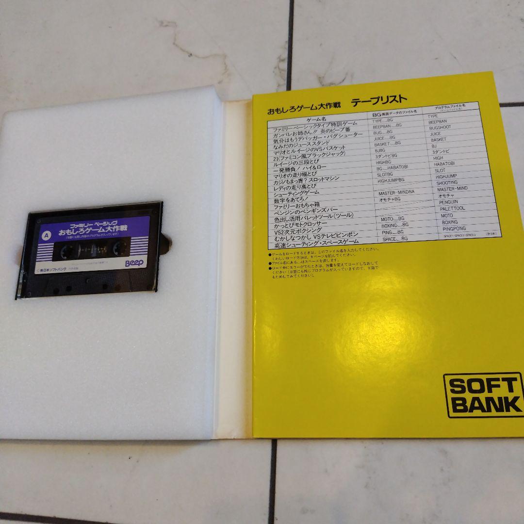 超希少本 Beep おもしろゲーム大作戦 ハガキ＆カセット付き完品