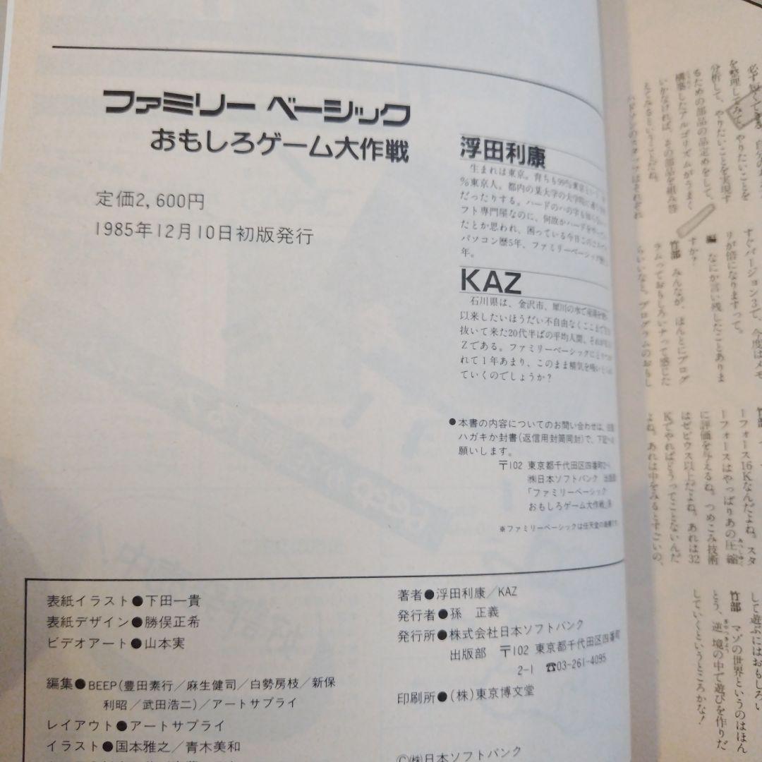 超希少本 Beep おもしろゲーム大作戦 ハガキ＆カセット付き完品