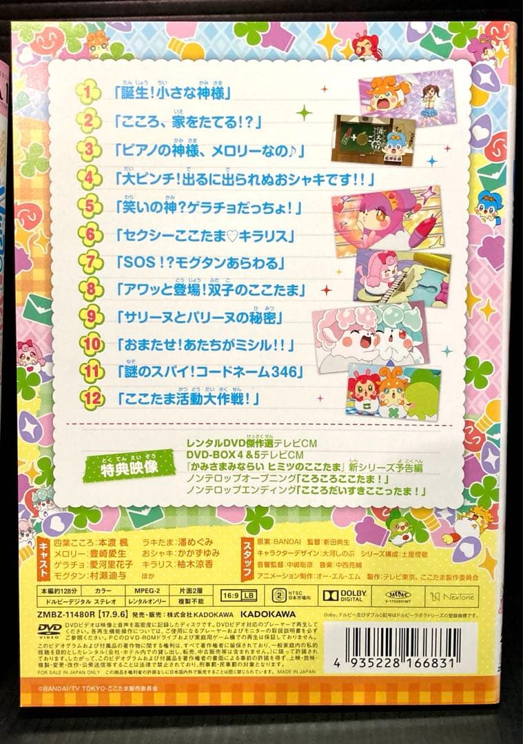 ヒミツのここたま 1-36巻 傑作選 4枚 映画 DVD 全41枚