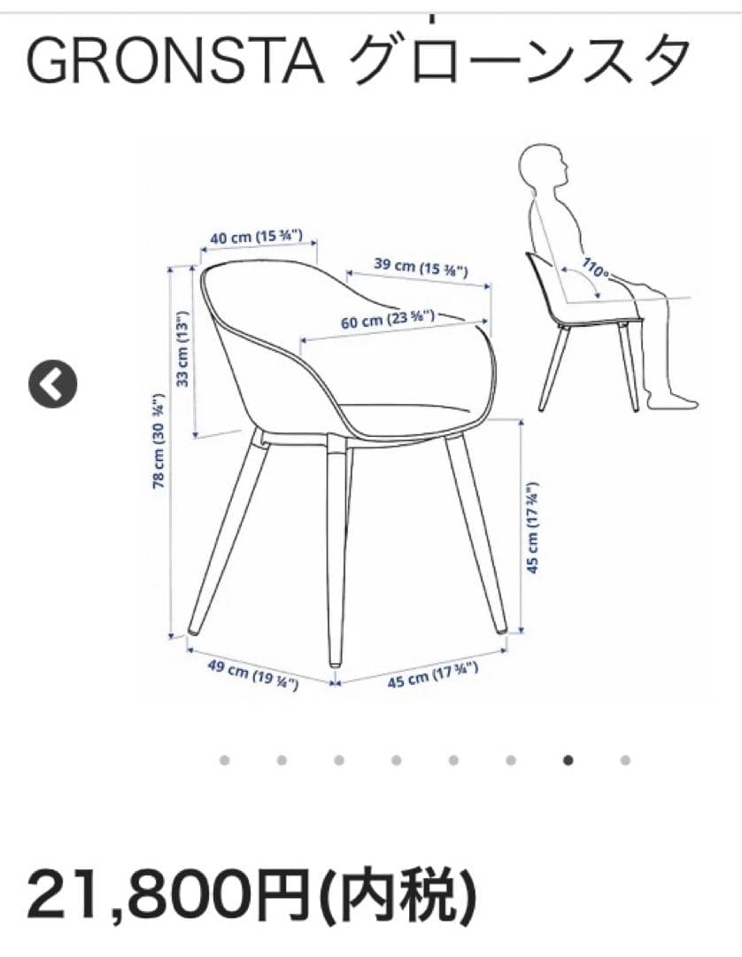 ダイニングチェア IKEA GRONSTA