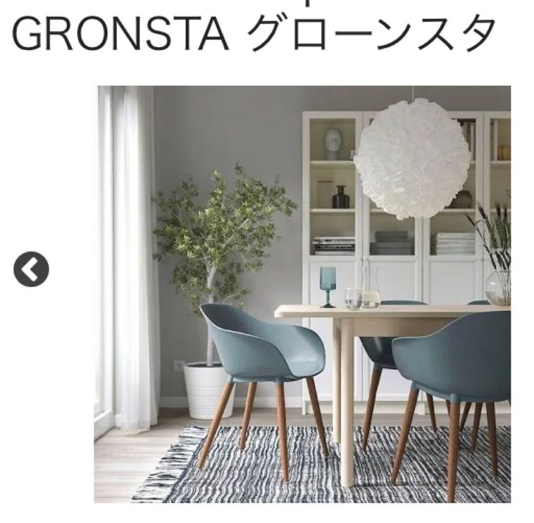 ダイニングチェア IKEA GRONSTA