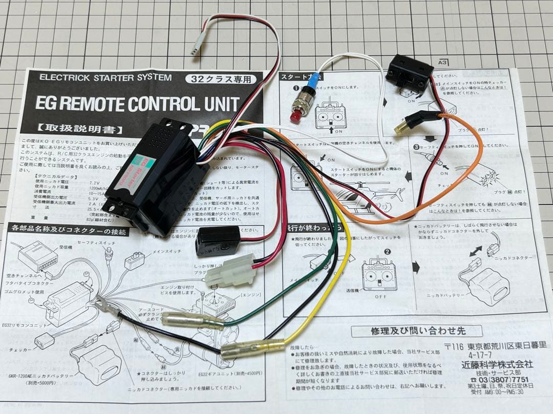 リモートエンジンスターター、プロポ、エンジン　等セット