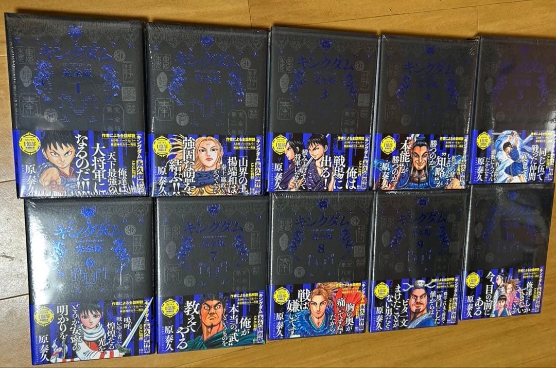 キングダム完全版全1〜10巻セット　帯シュリンク付き