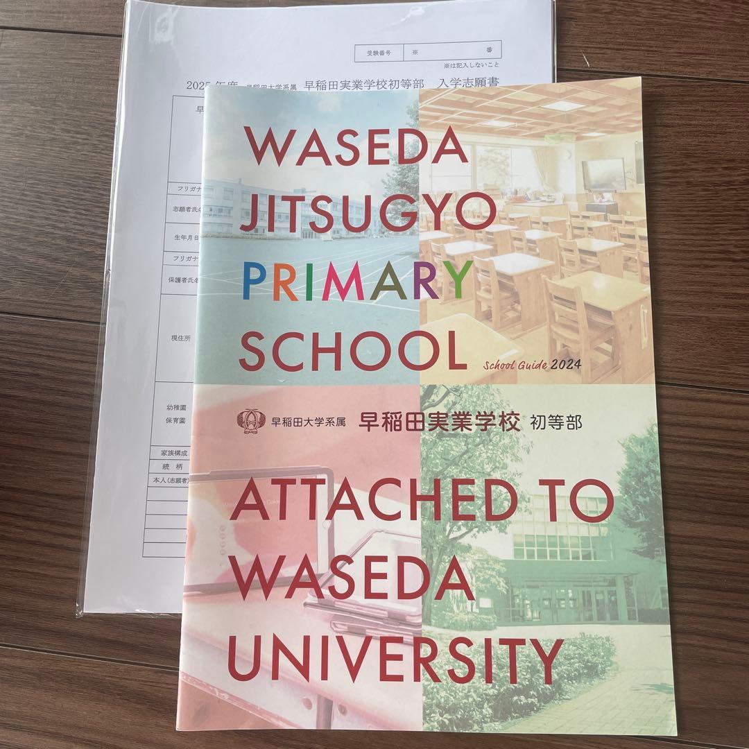早稲田実業学校初等部 講習会資料