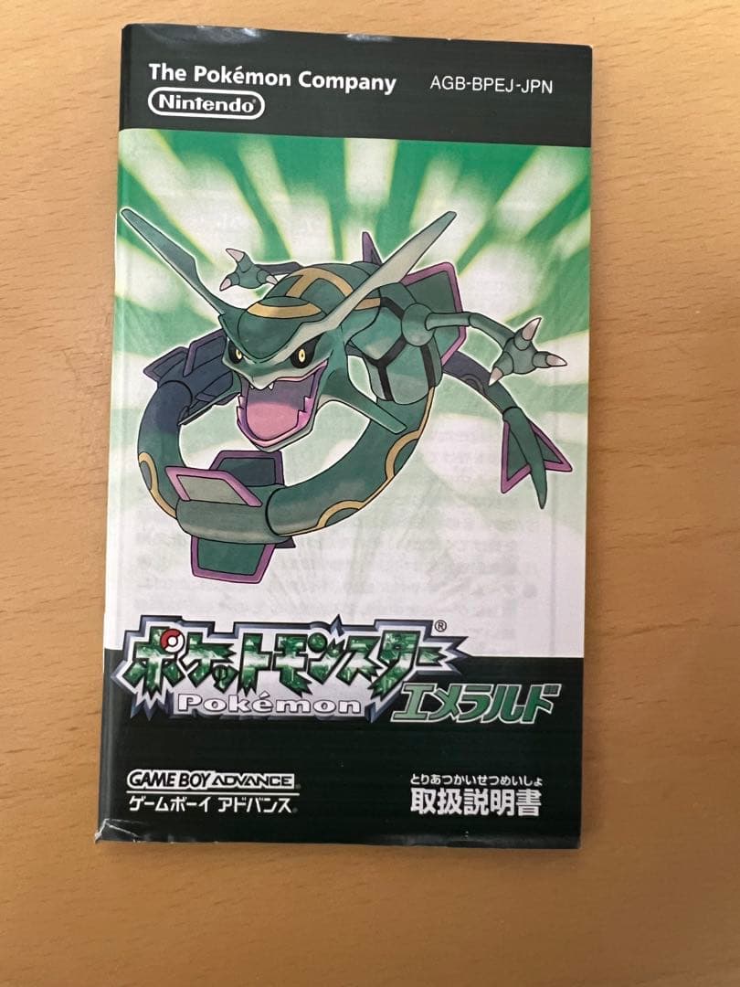 ポケットモンスター エメラルド ゲームボーイアドバンス