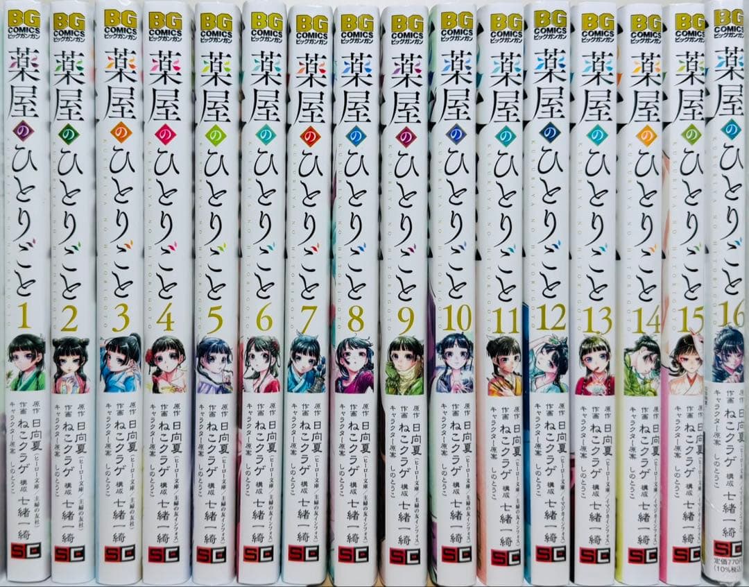 【16巻新品特典付き】★薬屋のひとりごと 1〜16巻 全巻セット★