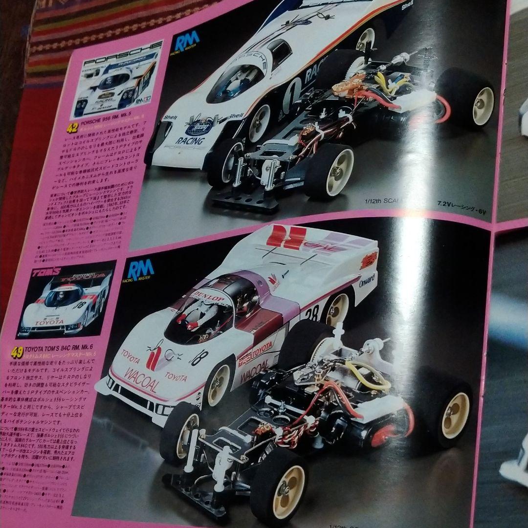 タミヤ　RCガイドブック　TAMIYA