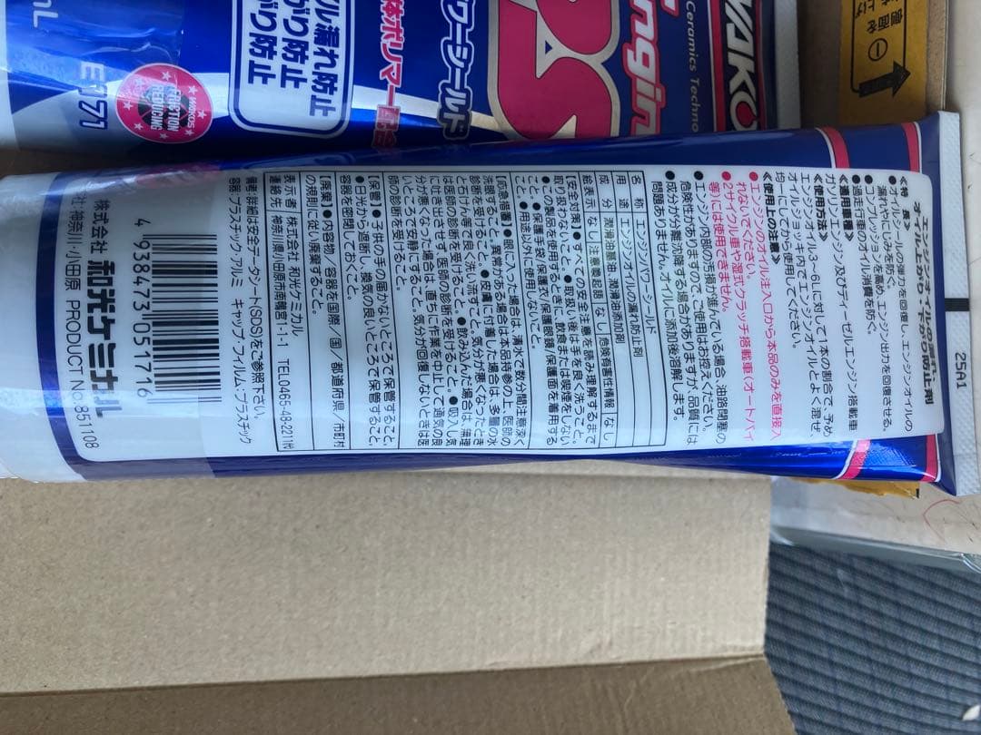 WAKO'S　ワコーズ　エンジンパワーシールド３本セット　　和光ケミカルE171