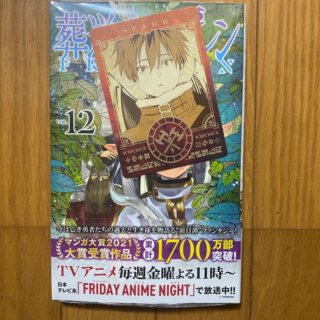 【全巻初版未開封】葬送のフリーレン 5巻〜15巻【TSUTAYA•喜久屋書店】