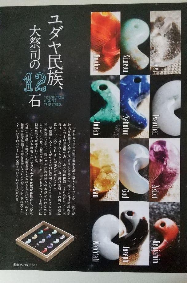勾玉12個セット  パワーストーン 桐箱入り