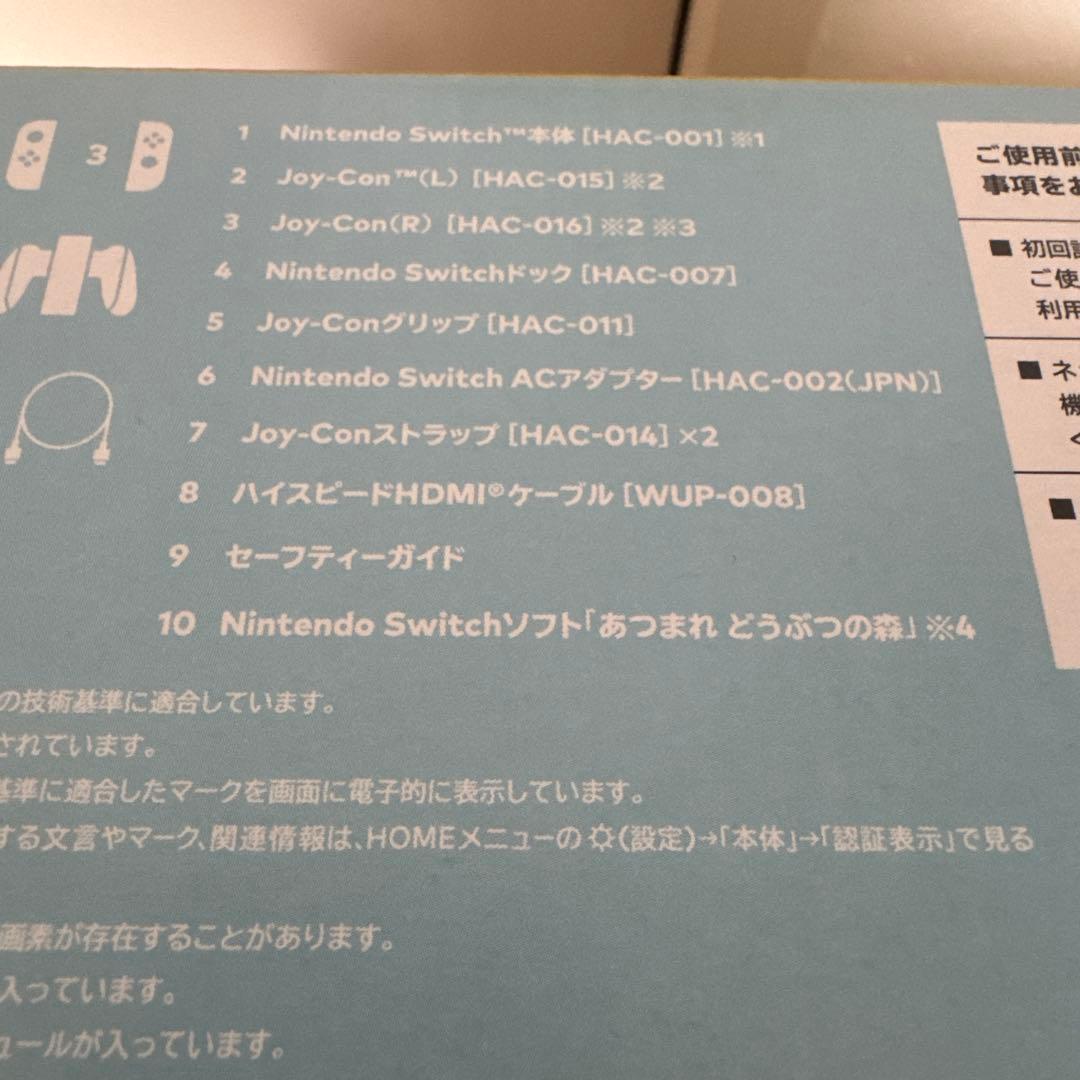 Nintendo Switch あつまれ　どうぶつの森セット [ゲーム機本体]