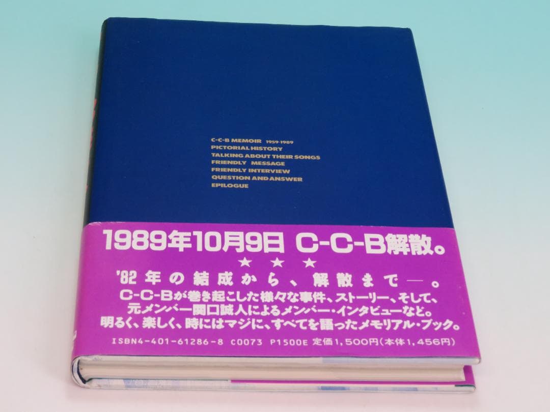 C-C-B Memorial 寝たふり シンコーミュージック 1989年 初版