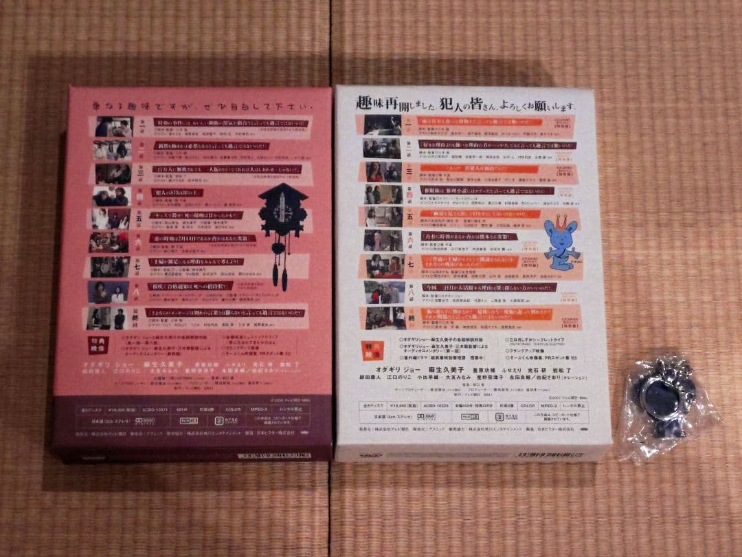 時効警察・帰ってきた時効警察 DVDBOX、プクーちゃんキーホルダー 初回限定版