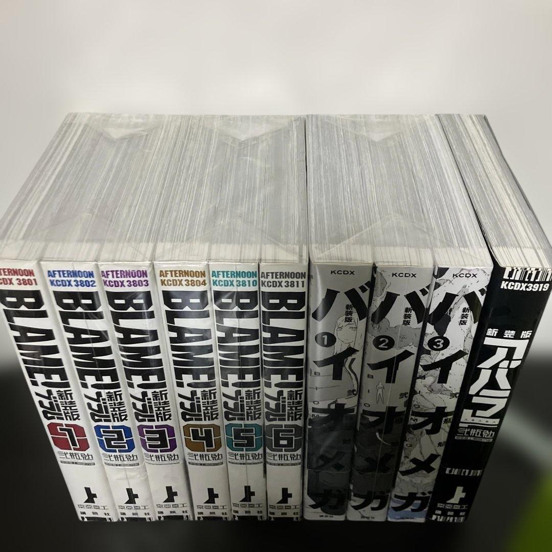 ブラム　BLAME! バイオメガ　アバラ　新装版　全巻セット　弐瓶勉