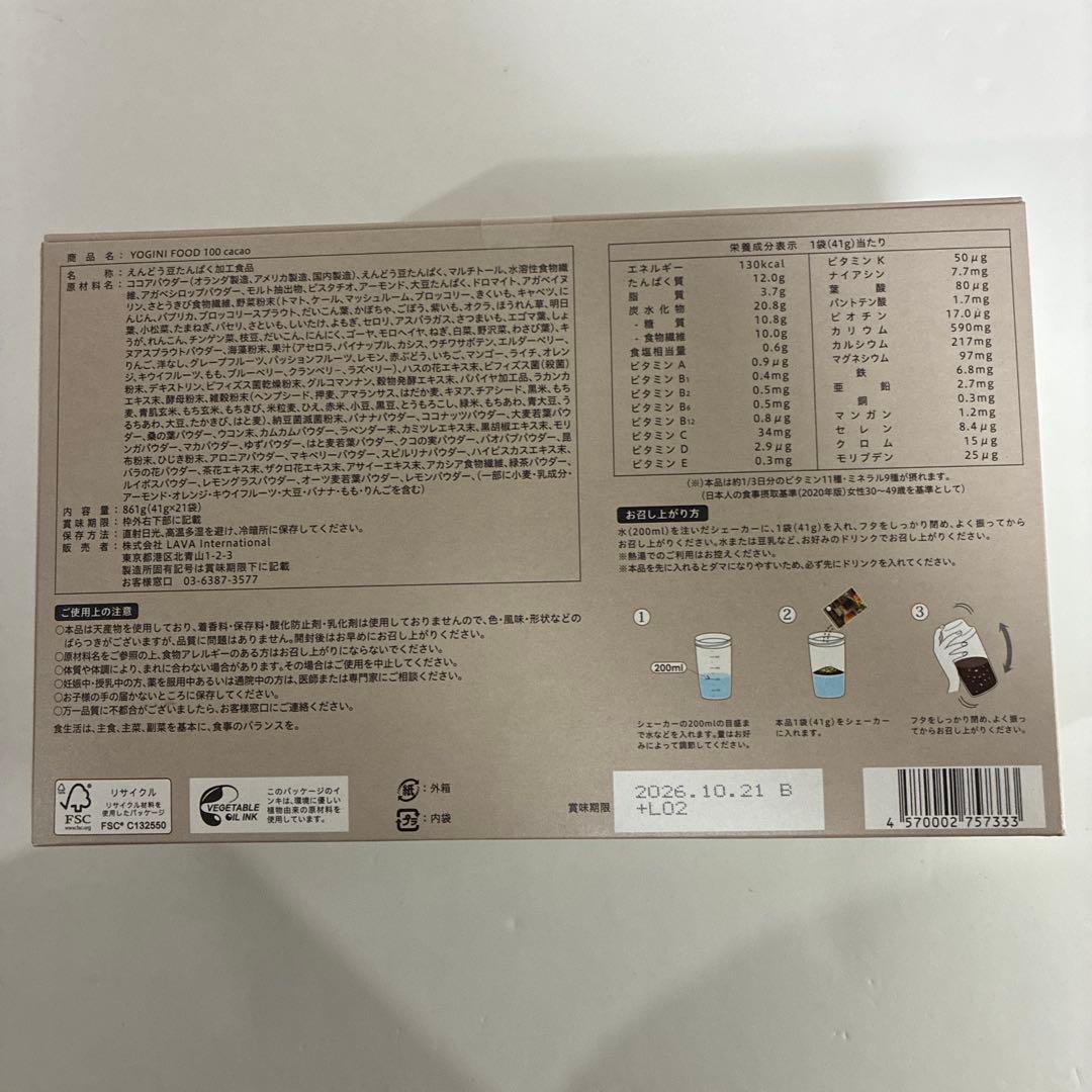 12/16まで•お買得YOGINI FOOD 100 ヨギーニフード　3箱セット