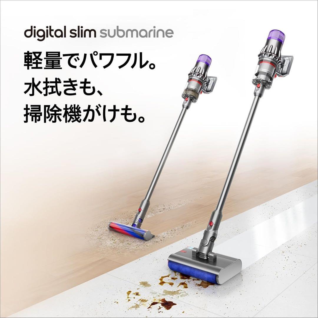 ダイソンDigital Slim Submarine スティッククリーナー水拭き