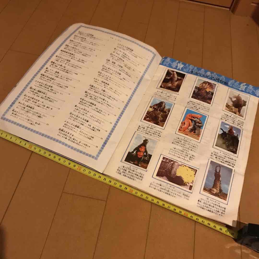 ワールドスタンプブック　怪獣の世界