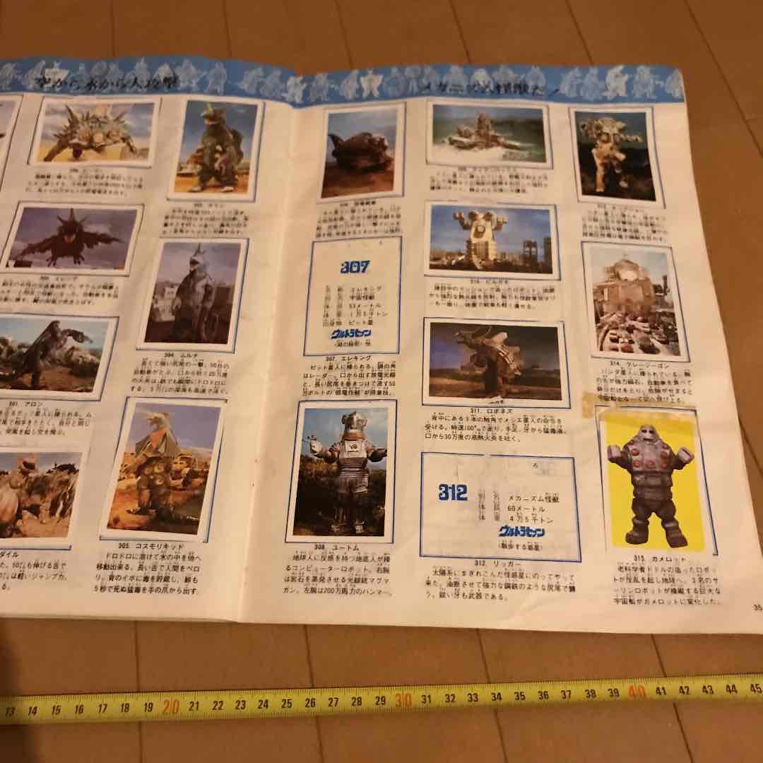 ワールドスタンプブック　怪獣の世界
