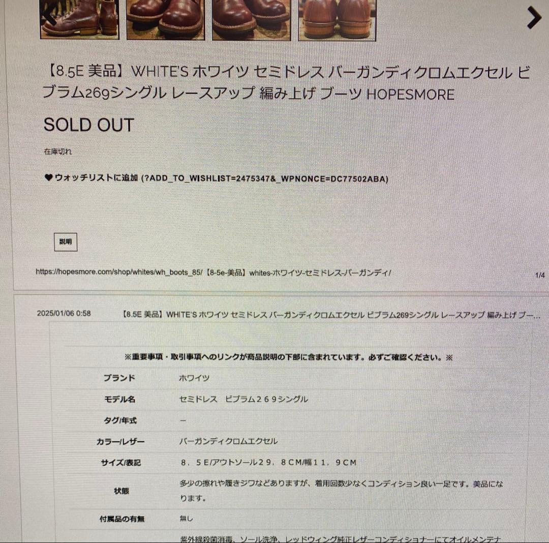 ホワイツ セミドレス バーガンディ クロムエクセル 8.5E