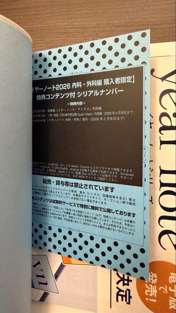 【新品・未開封・未使用】イヤーノート 内科・外科編2026 +袋とじ