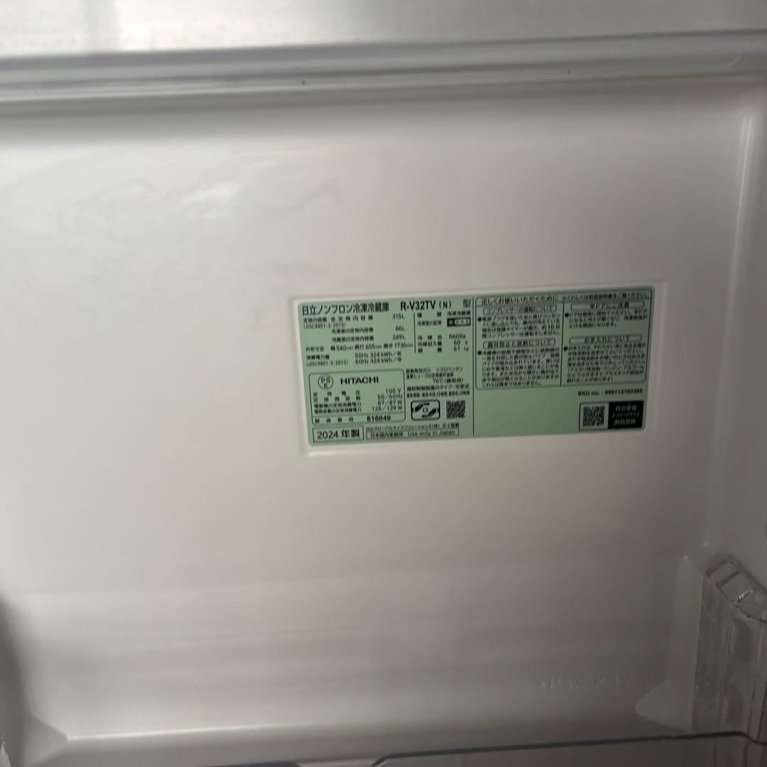 HITACHI 冷蔵庫 R-V32TV 製氷タンクなし　2024年製