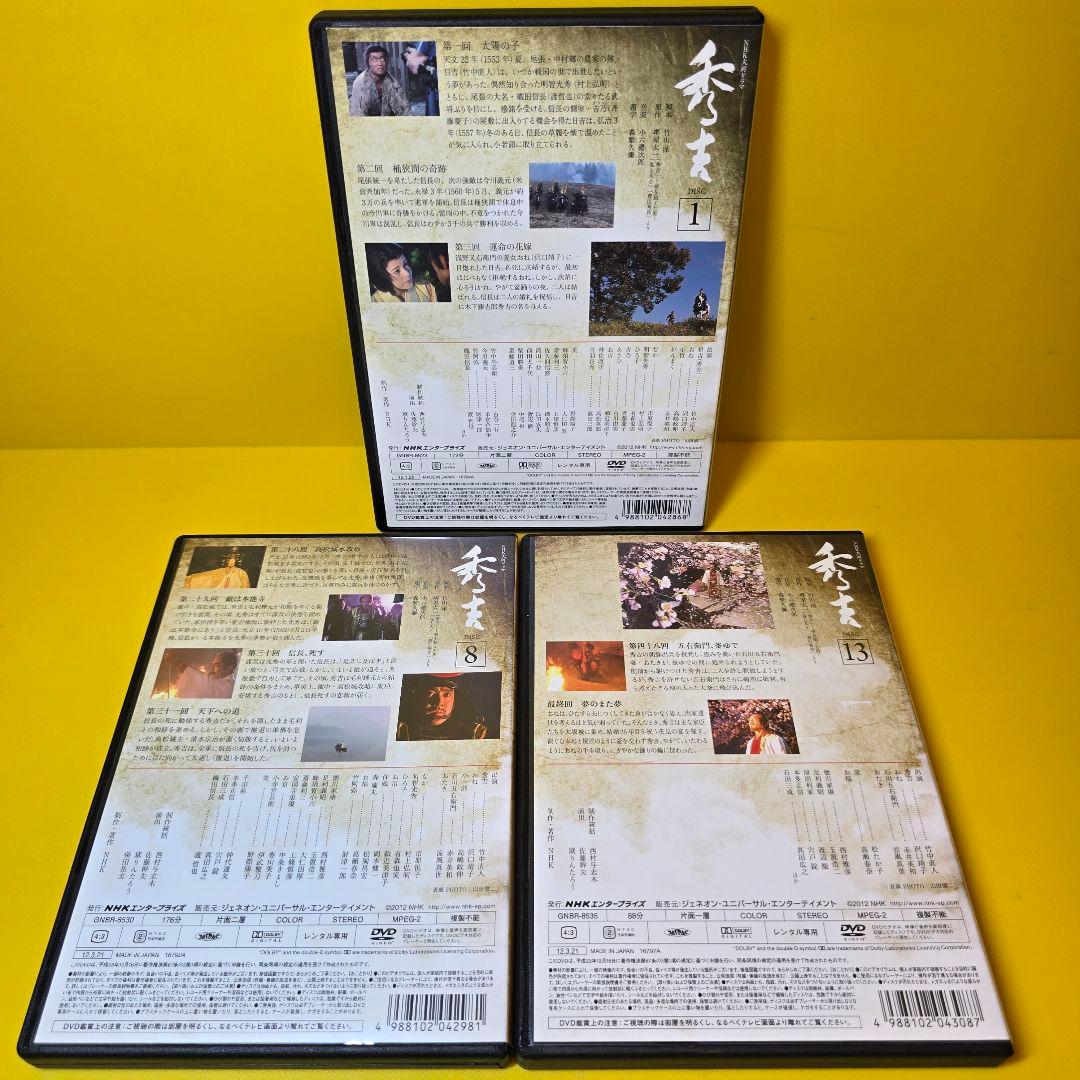 新品ケース交換済み　NHK大河ドラマ「秀吉」完全版　DVD 全13巻　全巻セット