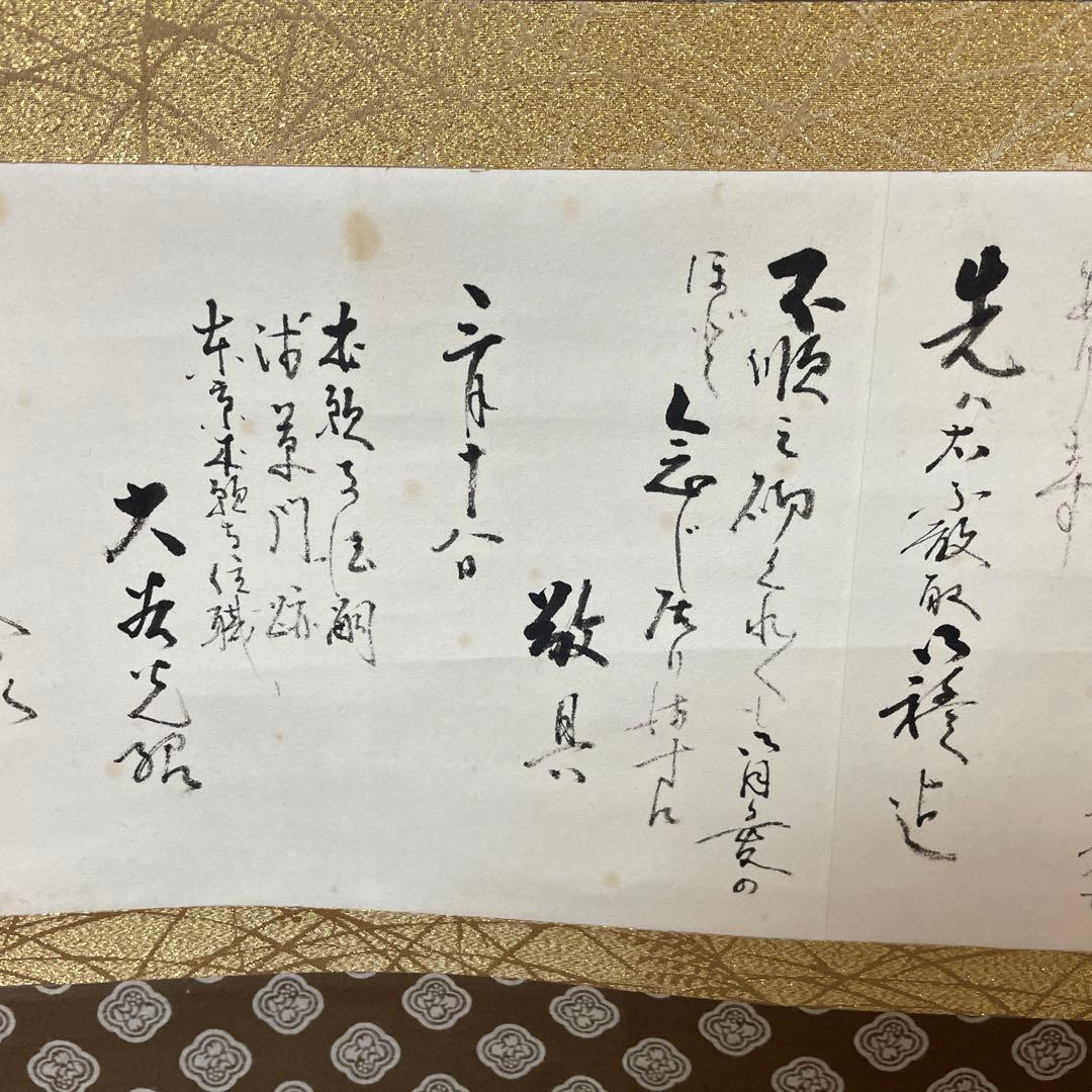 ミヤさん専用　本願寺大谷光昭氏の手紙と句仏上人の掛け軸