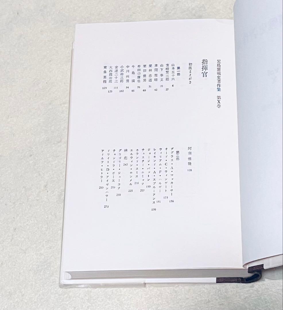 児島襄戦史著作集　全12巻セット