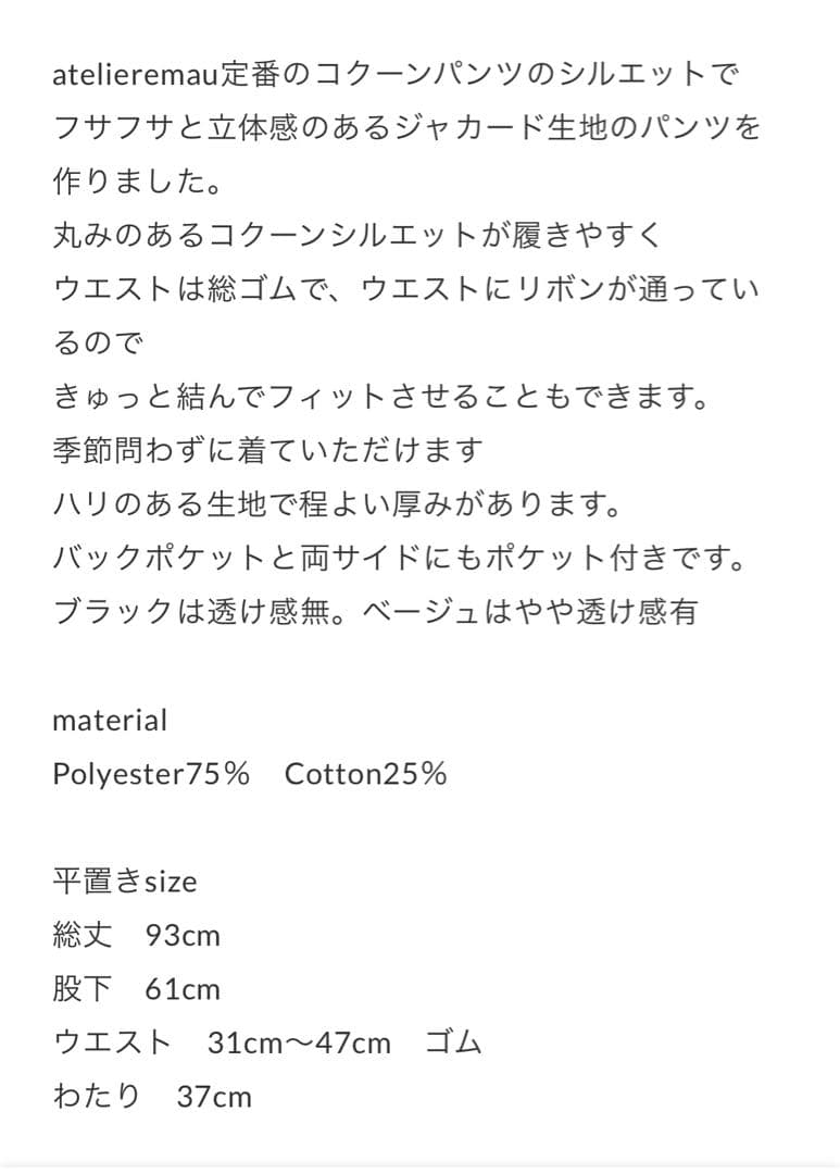 アトリエエマウ　ジャガードパンツ