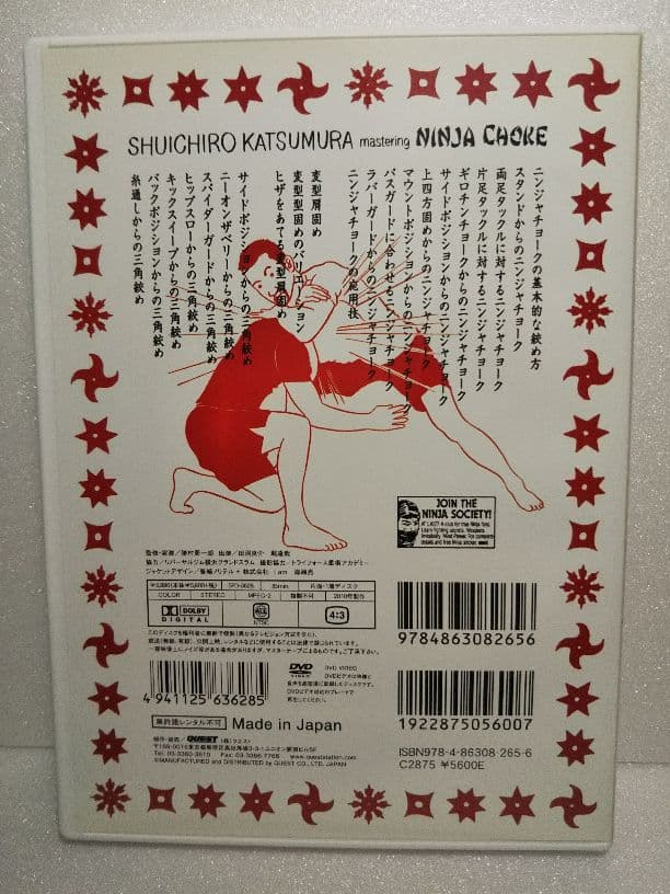 勝村周一朗ニンジャチョーク[DVD]