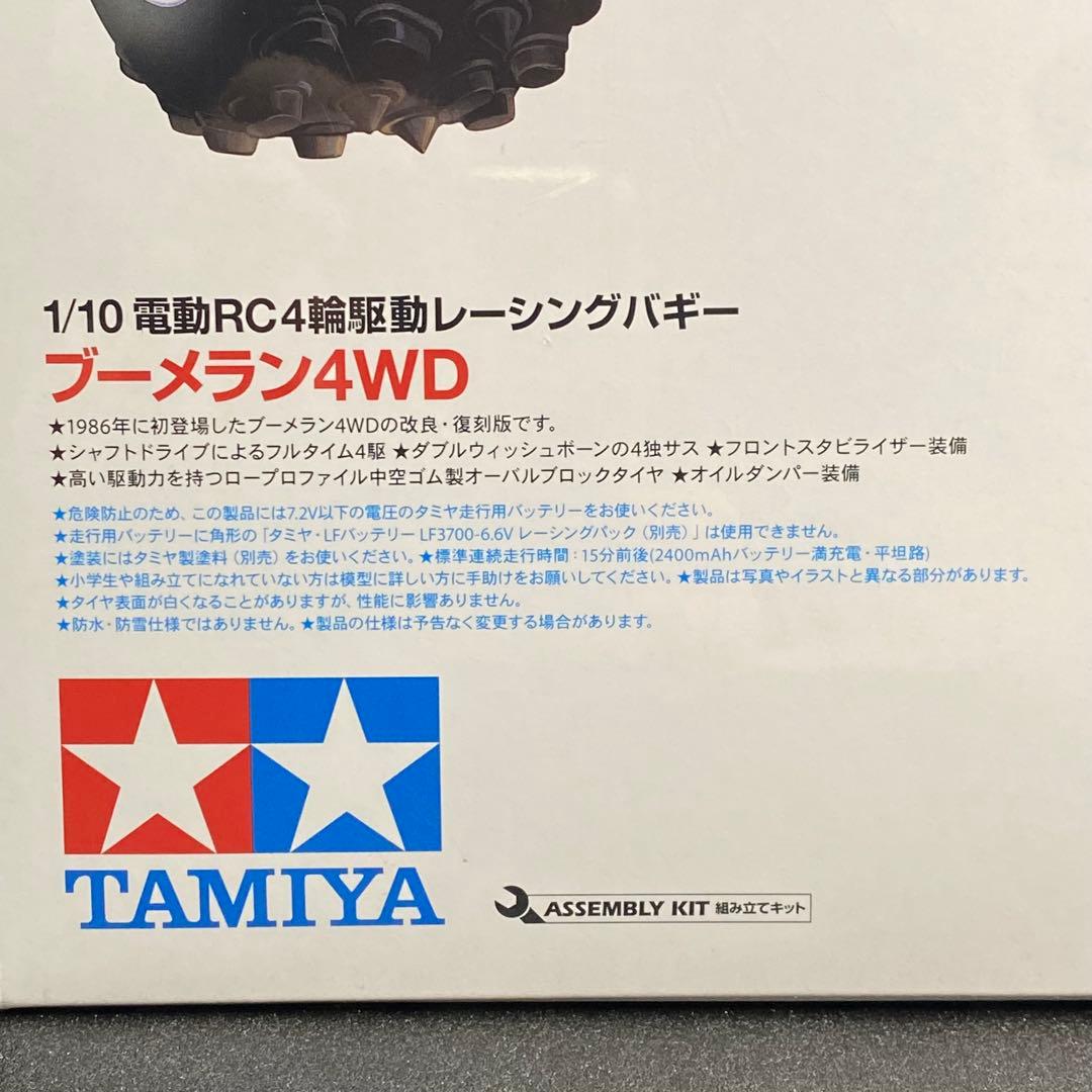 未開封 1/10 ブーメラン 4WD 電動RC4WDレーシングバギー 58418