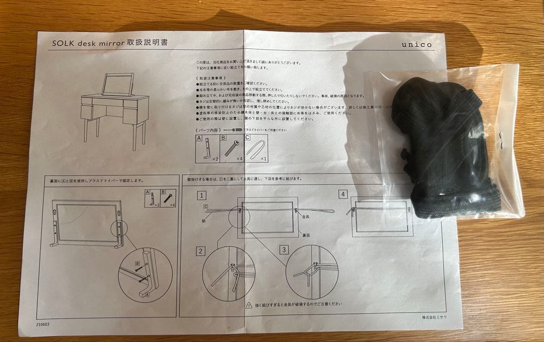 【美品】 unico SOLK(ソルク)　デスク・ミラー　セット販売