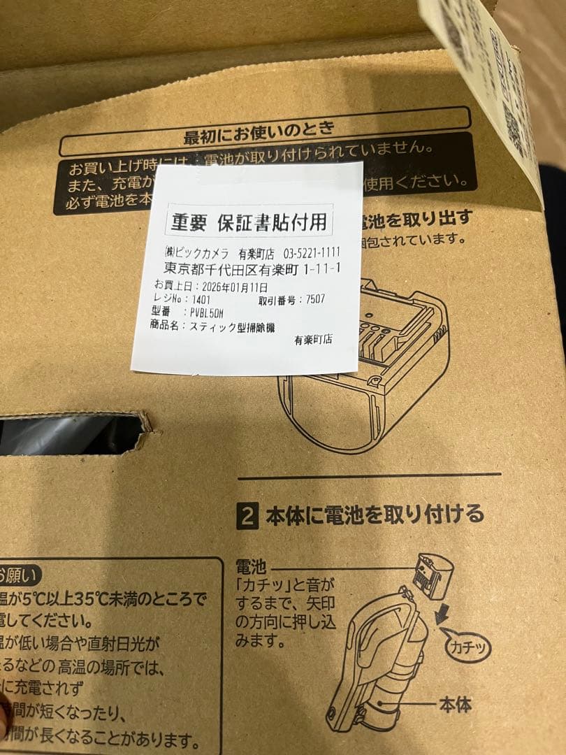 PV-BL50M 日立コードレススティッククリーナー