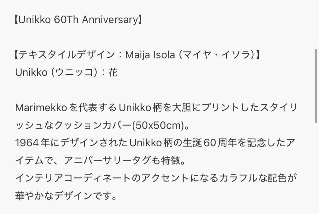 新品未使用✨マリメッコ クッションカバー 60th ダークブルー2枚セット